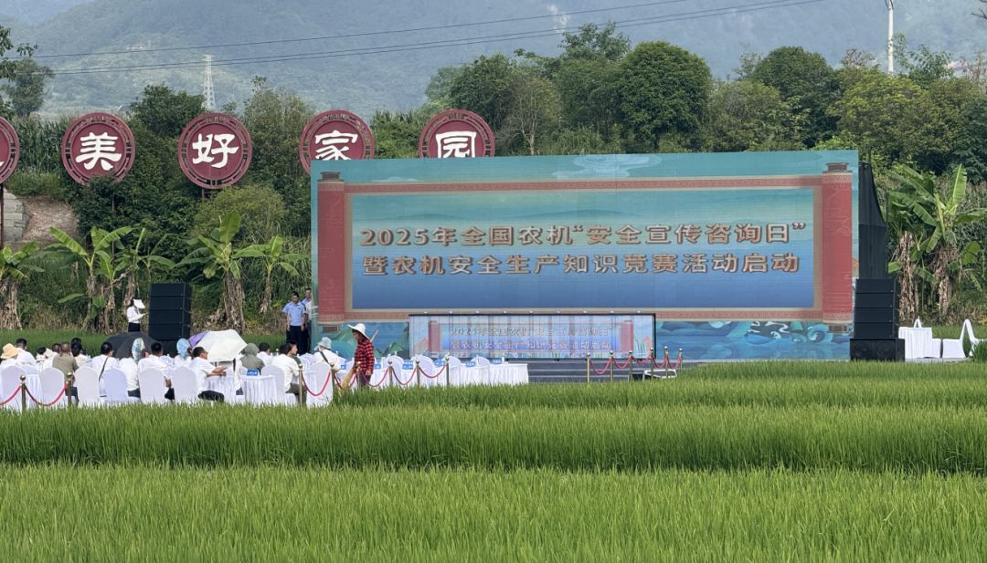 2025安全宣傳咨詢?nèi)?| 茂田一號(hào)機(jī)、六號(hào)機(jī)精彩亮相全國(guó)農(nóng)機(jī)安全盛會(huì)！